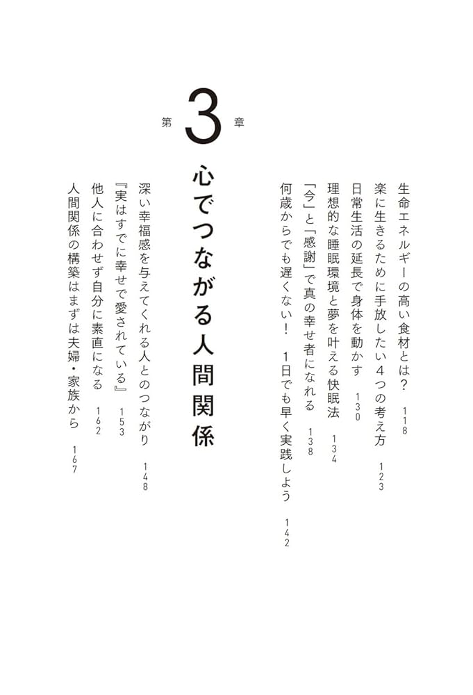幸福な生き方 幸せの本質 一生涯続く笑顔あふれる人生のつくりかた | Honami